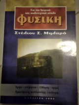 Για ιατρικο και πολυτεχνικικο κύκλο Φυσική