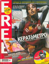 Περιοδιό Free τεύχος 7