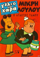 Γέλιο και χαρά #549