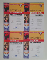 Harvard medical school 4 τεύχη
