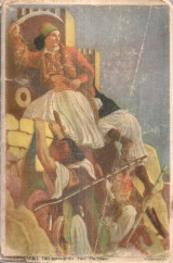 Αναμνηστικόν τεύχος 25ης Μαρτίου 1821