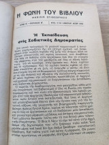 Η φωνή του βιβλίου
