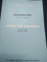 Λύσεις των ασκήσεων για Οαεδβ έκδοση 1993