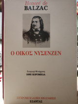 Ο οίκος Νυσενζεν