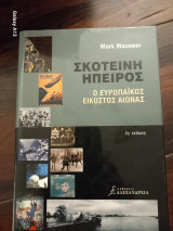 Σκοτεινή ήπειρος Ο ευρωπαϊκός εικοστός αιώνας: Ο ευρωπαϊκός εικοστός αιώνας