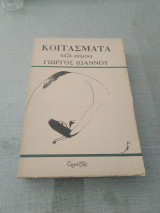 Κοιτάσματα πεζά κείμενα