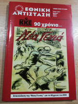 Εθνική Αντίσταση τεύχος 137
