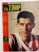 Τα σπορ τεύχος 22 Μάιος 1959 αφιέρωμα πρωτάθλημα ποδοσφαίρου Ελλάδος