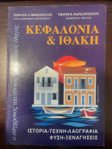 Κεφαλονιά και Ιθάκη