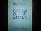Μια γυναίκα χωρίς σημασιά