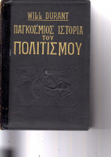 Παγκόσμιος Ιστορία του Πολιτισμού