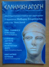 Ελληνική Αγωγή τεύχος 30/83 Απρίλιος 2004