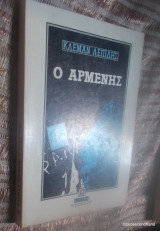 Ο Αρμένης