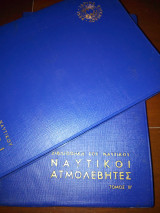Ναυτικοι ατμολεβητες