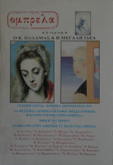 Ομπρέλα τεύχος 46 Σεπτέμβριος-Νοέμβριος 1999