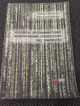 Στοιχεία Προγραμματισμού Ηλεκτρονικών Υπολογιστών και Εφαρμογές
