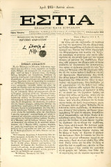 Εστία (10.2.1880, τ. 215, έτος Ε') Πανομοιότυπο της υπογραφής του Οδυσσέα Ανδρούτσου - Ελληνική Επανάσταση 1821