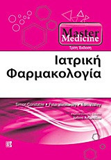 Ιατρική φαρµακολογία