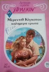 Καλημέρα έρωτα Άρλεκιν Δεύτερη Αγάπη Νο 10