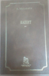 Καπούτ