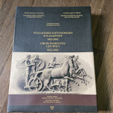 Το ελληνικό χαρτονόμισμα. Μια διαδρομή 1822-2002: Μια διαδρομή 1822 - 2002