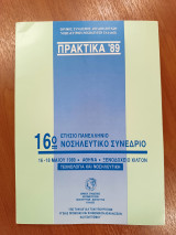 Ετήσιο 16ο Νοσηλευτικό Συνέδριο - Πρακτικά 1989