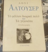 Το μέλλον διαρκεί πολυ