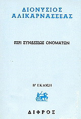 Περί συνδέσεως ονομάτων