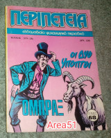 Περιπέτεια Τεύχος 379 (38)