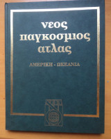 Νέος Παγκόσμιος Άτλας - Τόμος 11 - Αμερική - Ωκεανία