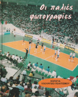 Οι παλιές φωτογραφίες - 1978-1998: 20 Χρόνια Ε.ΠΕ.Σ.Θ