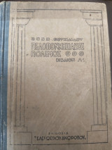 Πελοποννησιακός πόλεμος