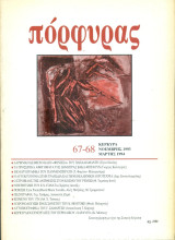 Πόρφυρας 67-68, Νοέμβρης 1993 - Μάρτης 1994