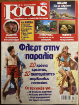 Focus - Τεύχος 90 - Αύγουστος 2007