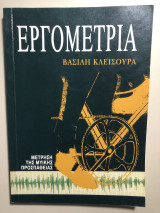Εργομετρικά, μέτρηση της μυϊκής προσπάθειας