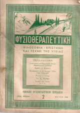 Φυσιοθεραπευτική 2, Μάϊος 1949