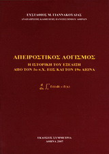 Απειροστικός λογισμός