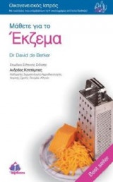 Μάθετε για το έκζεμα