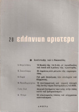 Ελληνική Αριστερά, Νο.28, Νοέμβριος 1965