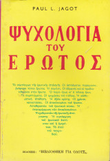 Ψυχολογία του έρωτος