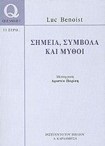Σημεία, σύμβολα και μύθοι