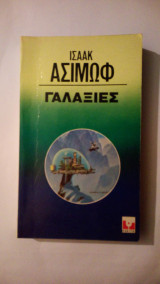 Γαλαξιες