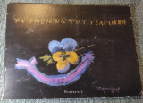 Τα Γνωμικά του Τσαρούχη 3η Έκδοση