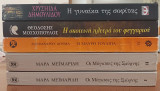 Η γυναίκα της σοφίτας + Η σκοτεινή πλευρά του φεγγαριού + Η μαύρη τουλίπα + Οι μάγισσες της Σμύρνης τόμοι I + II