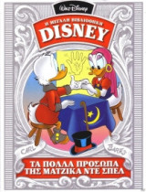 Η Μεγάλη Βιβλιοθήκη Disney, Τόμος 28: Τα Πολλά Πρόσωπα της Μάτζικα Ντε Σπελ
