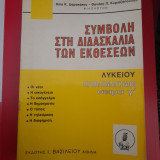 Συμβουλή στη διδασκαλία των εκθέσεων Λυκείου. Προβληματισμοί σειρά γ