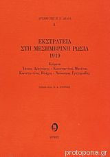 Εκστρατεία στη Μεσημβρινή Ρωσία 1919