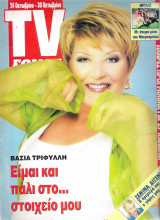 Περιοδικό TV Έθνος τεύχος 338