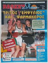 Basket Show - Τεύχος 11 (7/12/1994)