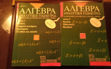 Άλγεβρα Αναλυτική Γεωμετρία